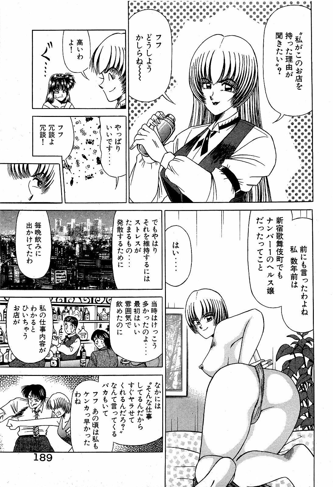 [Suma Yoshihiro] Angel Collection 4 page 190 full