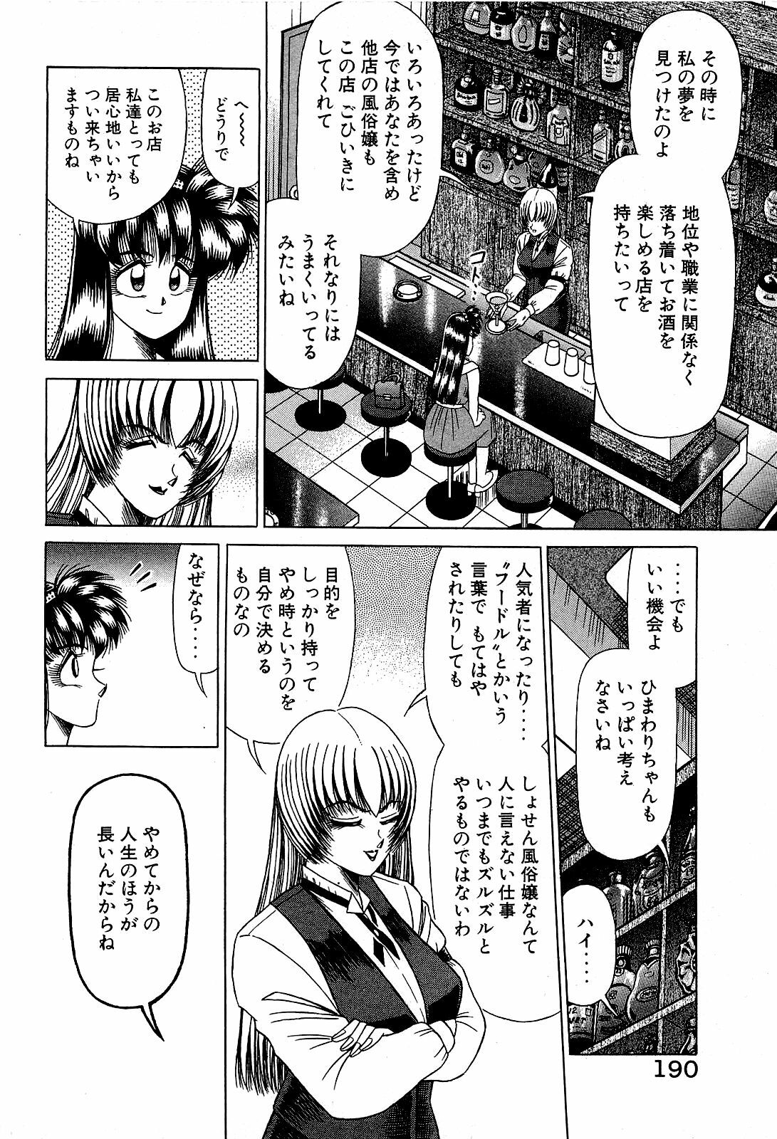 [Suma Yoshihiro] Angel Collection 4 page 191 full