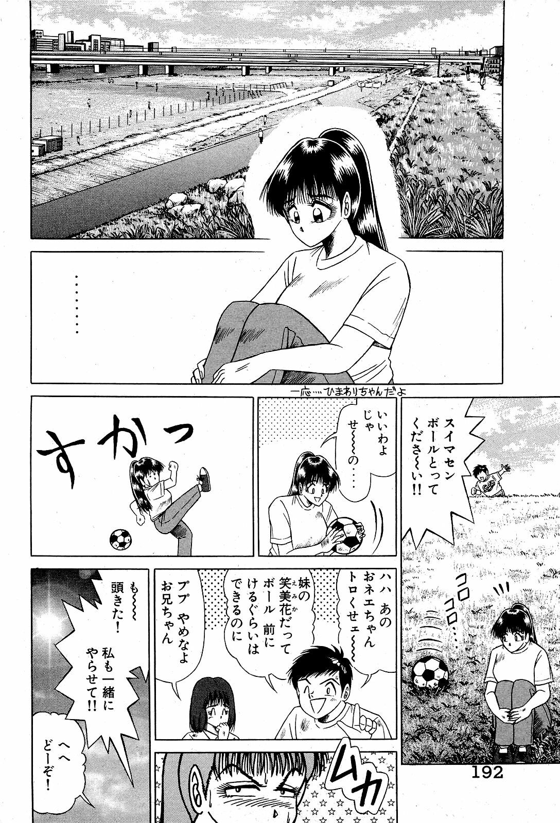 [Suma Yoshihiro] Angel Collection 4 page 193 full