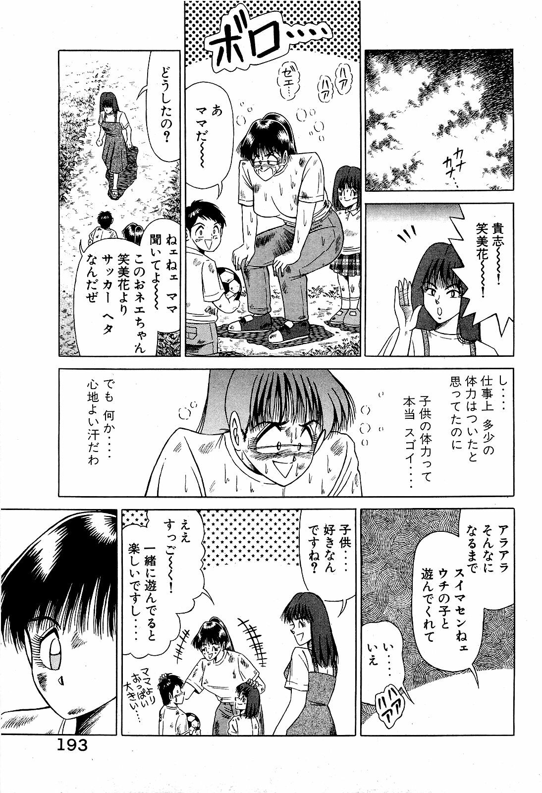 [Suma Yoshihiro] Angel Collection 4 page 194 full