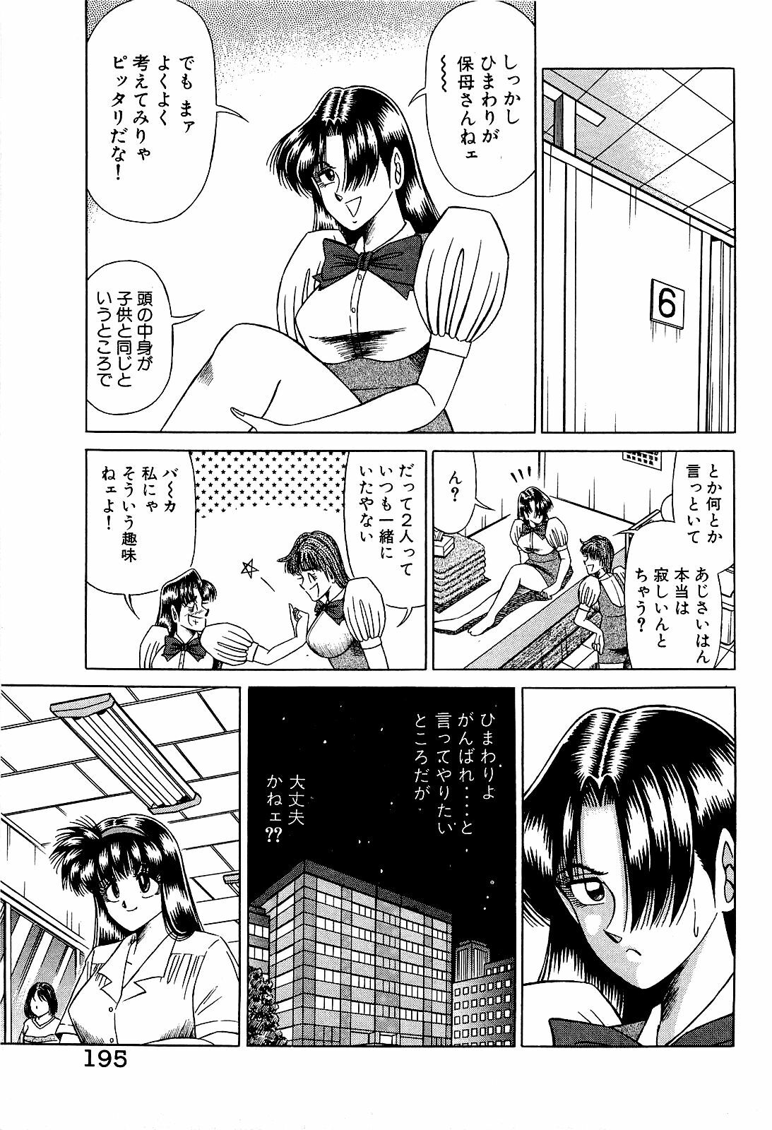 [Suma Yoshihiro] Angel Collection 4 page 196 full