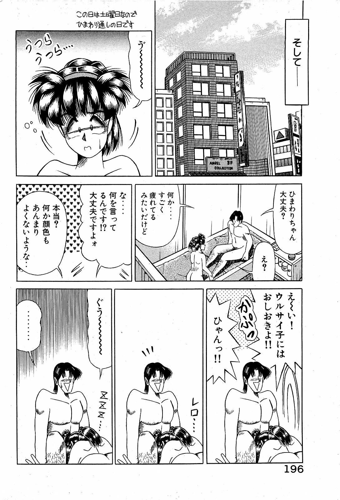 [Suma Yoshihiro] Angel Collection 4 page 197 full