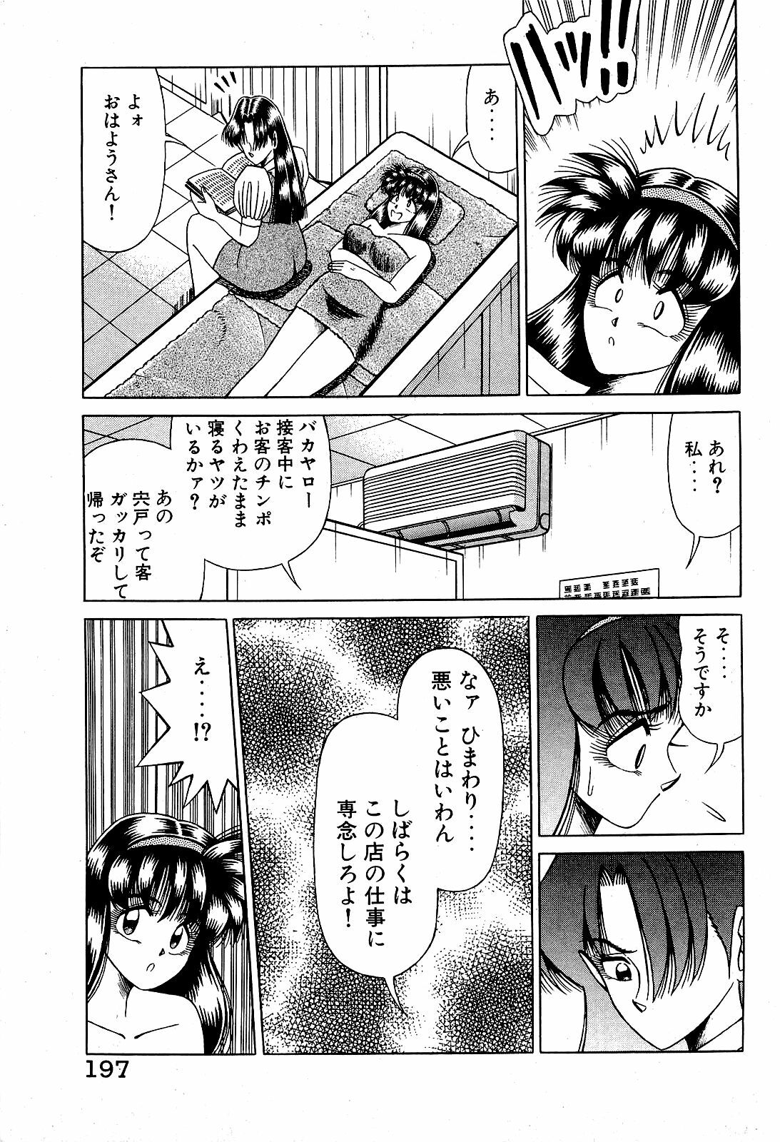 [Suma Yoshihiro] Angel Collection 4 page 198 full