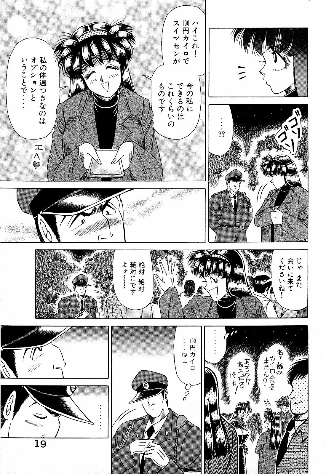 [Suma Yoshihiro] Angel Collection 4 page 20 full