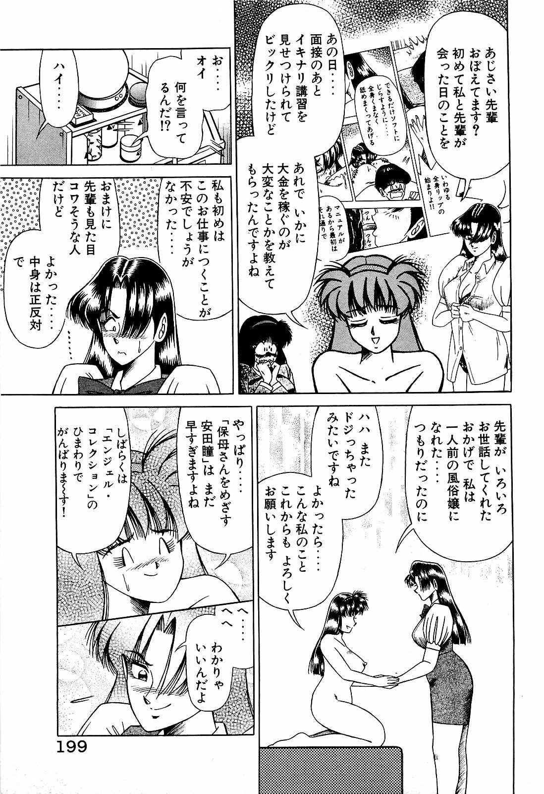 [Suma Yoshihiro] Angel Collection 4 page 200 full