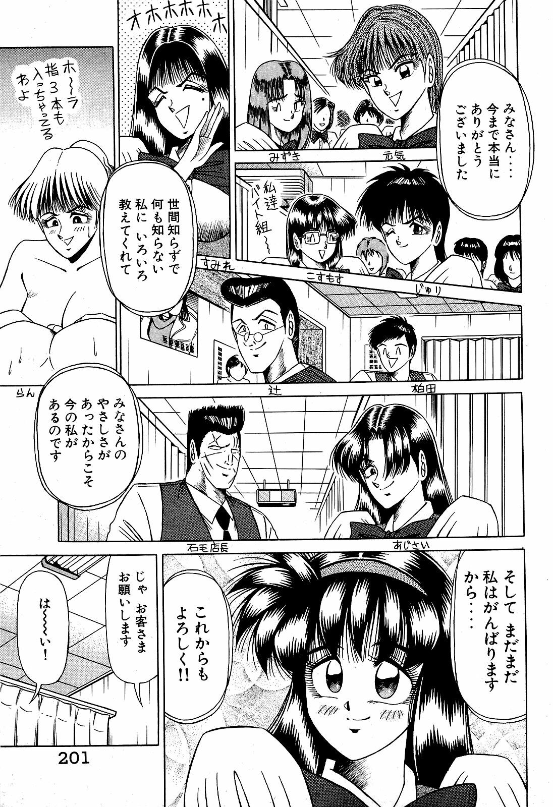 [Suma Yoshihiro] Angel Collection 4 page 202 full