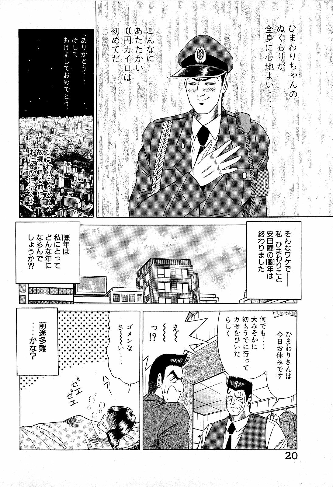 [Suma Yoshihiro] Angel Collection 4 page 21 full