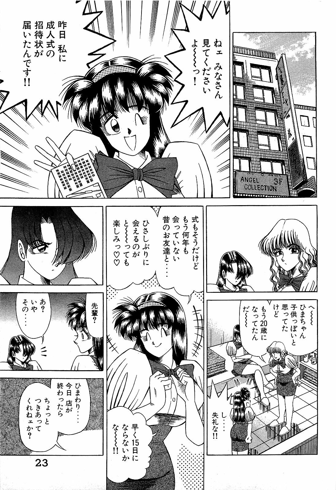 [Suma Yoshihiro] Angel Collection 4 page 24 full