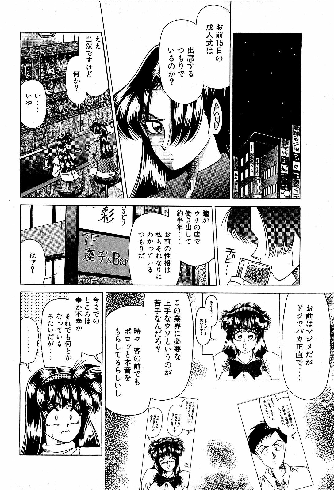 [Suma Yoshihiro] Angel Collection 4 page 25 full