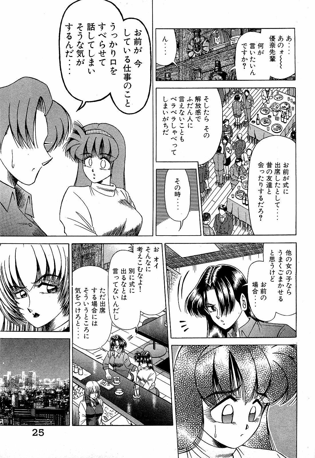 [Suma Yoshihiro] Angel Collection 4 page 26 full