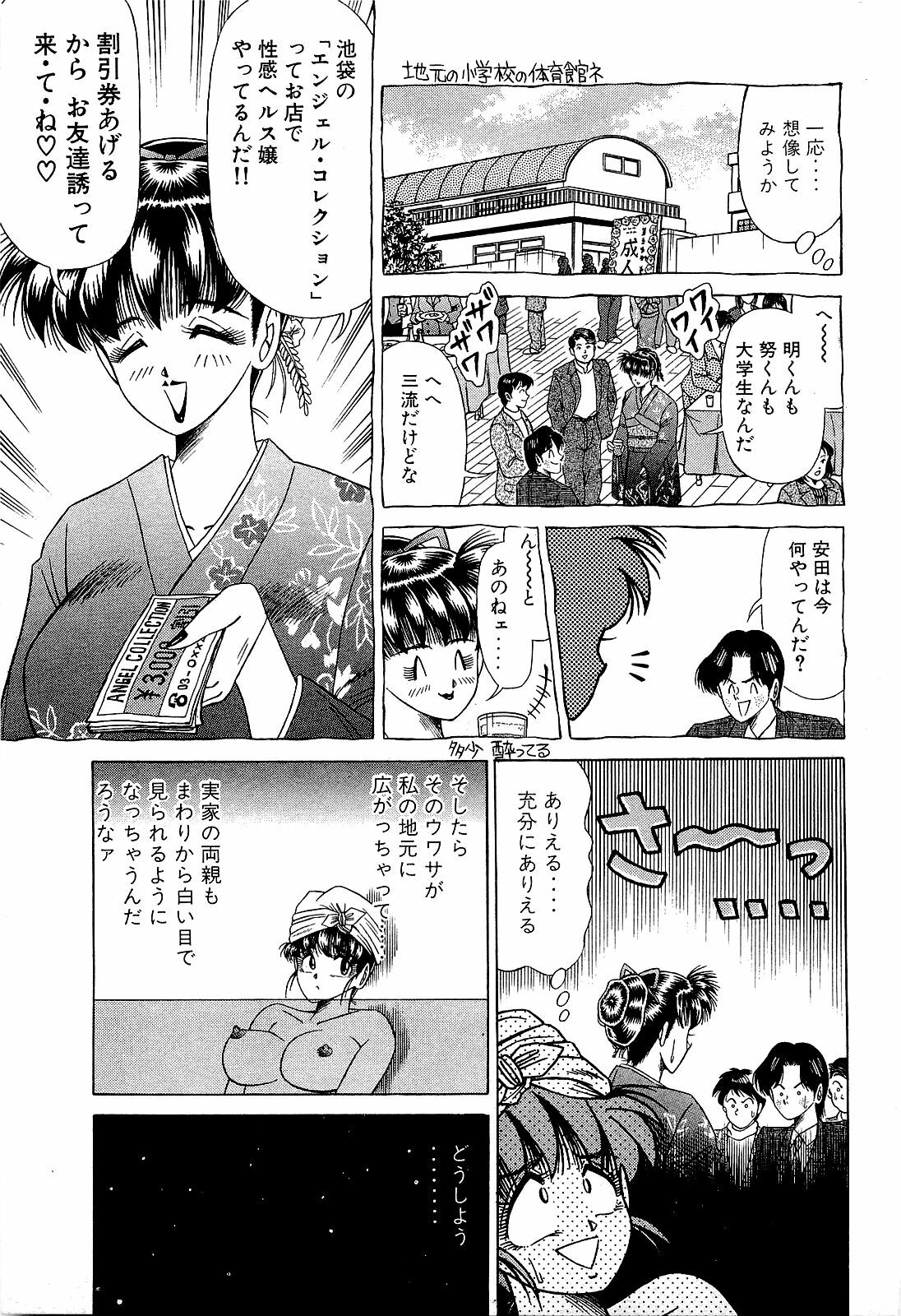 [Suma Yoshihiro] Angel Collection 4 page 28 full