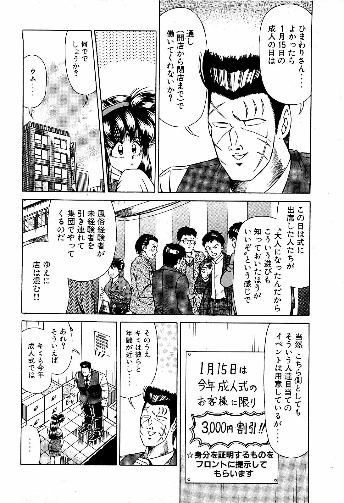 [Suma Yoshihiro] Angel Collection 4 page 29 full