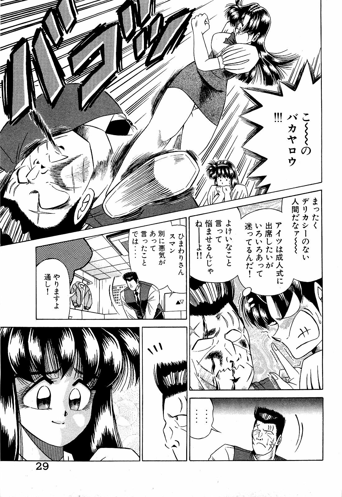 [Suma Yoshihiro] Angel Collection 4 page 30 full