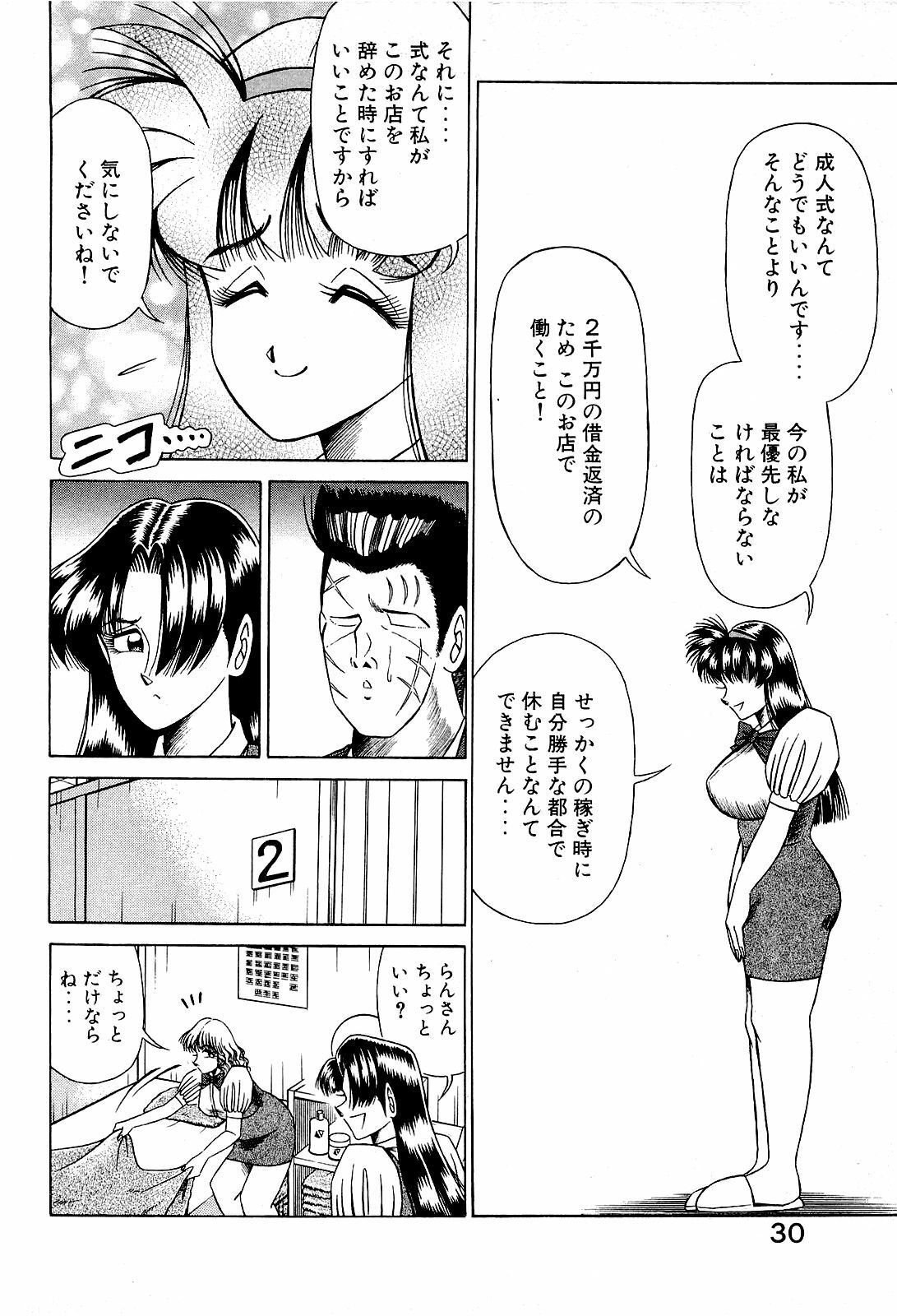 [Suma Yoshihiro] Angel Collection 4 page 31 full