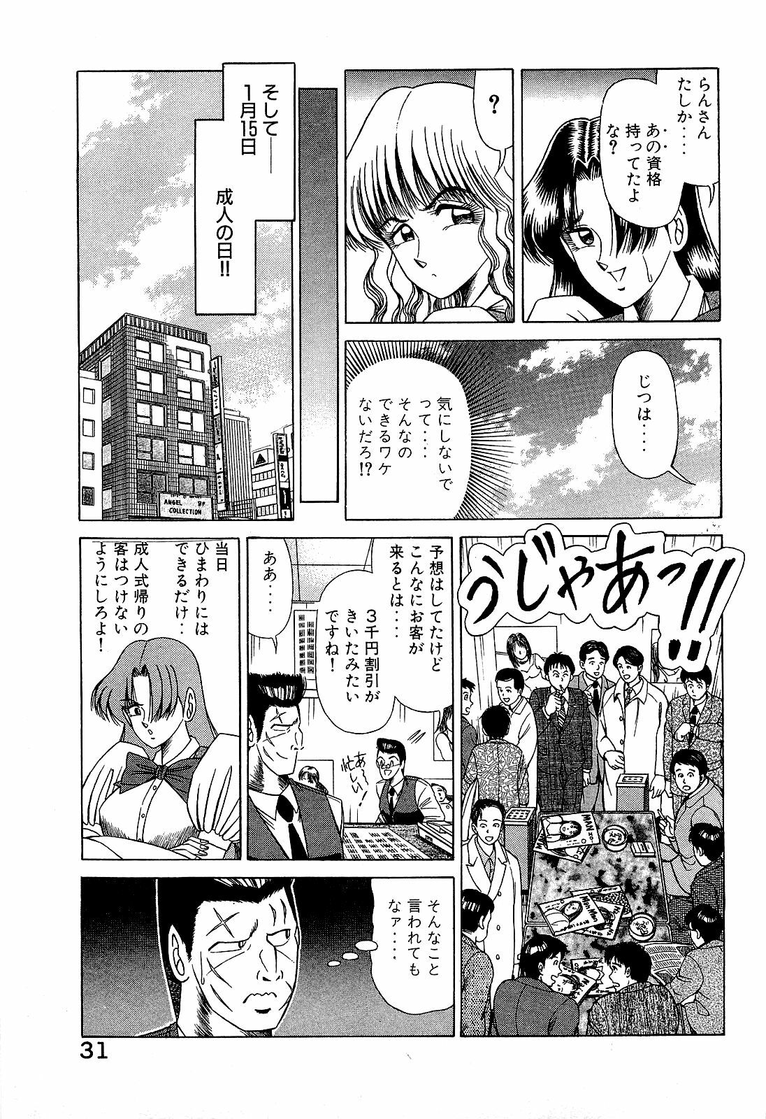 [Suma Yoshihiro] Angel Collection 4 page 32 full