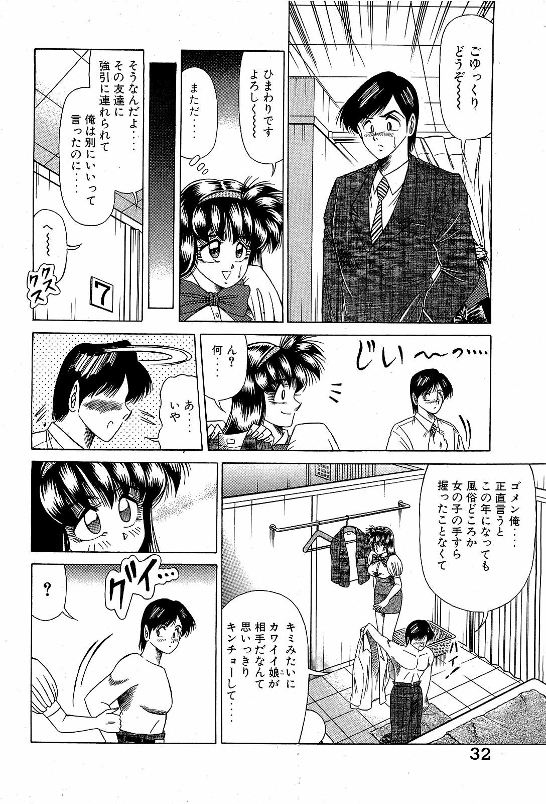 [Suma Yoshihiro] Angel Collection 4 page 33 full