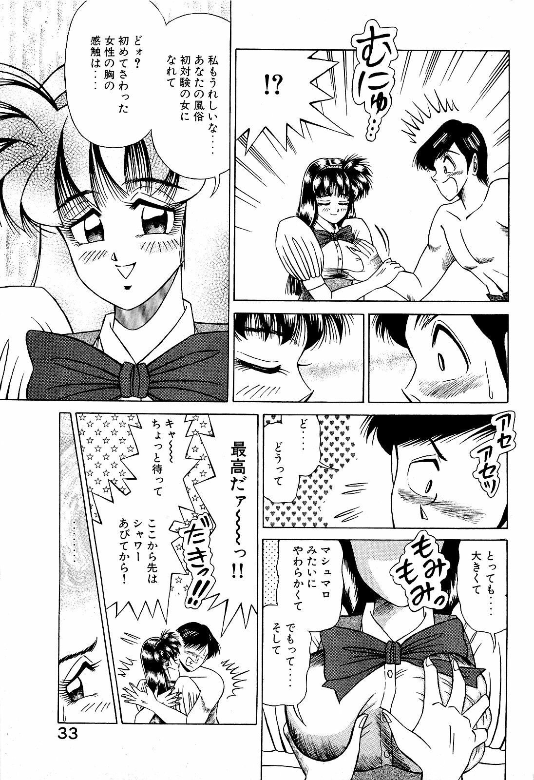 [Suma Yoshihiro] Angel Collection 4 page 34 full