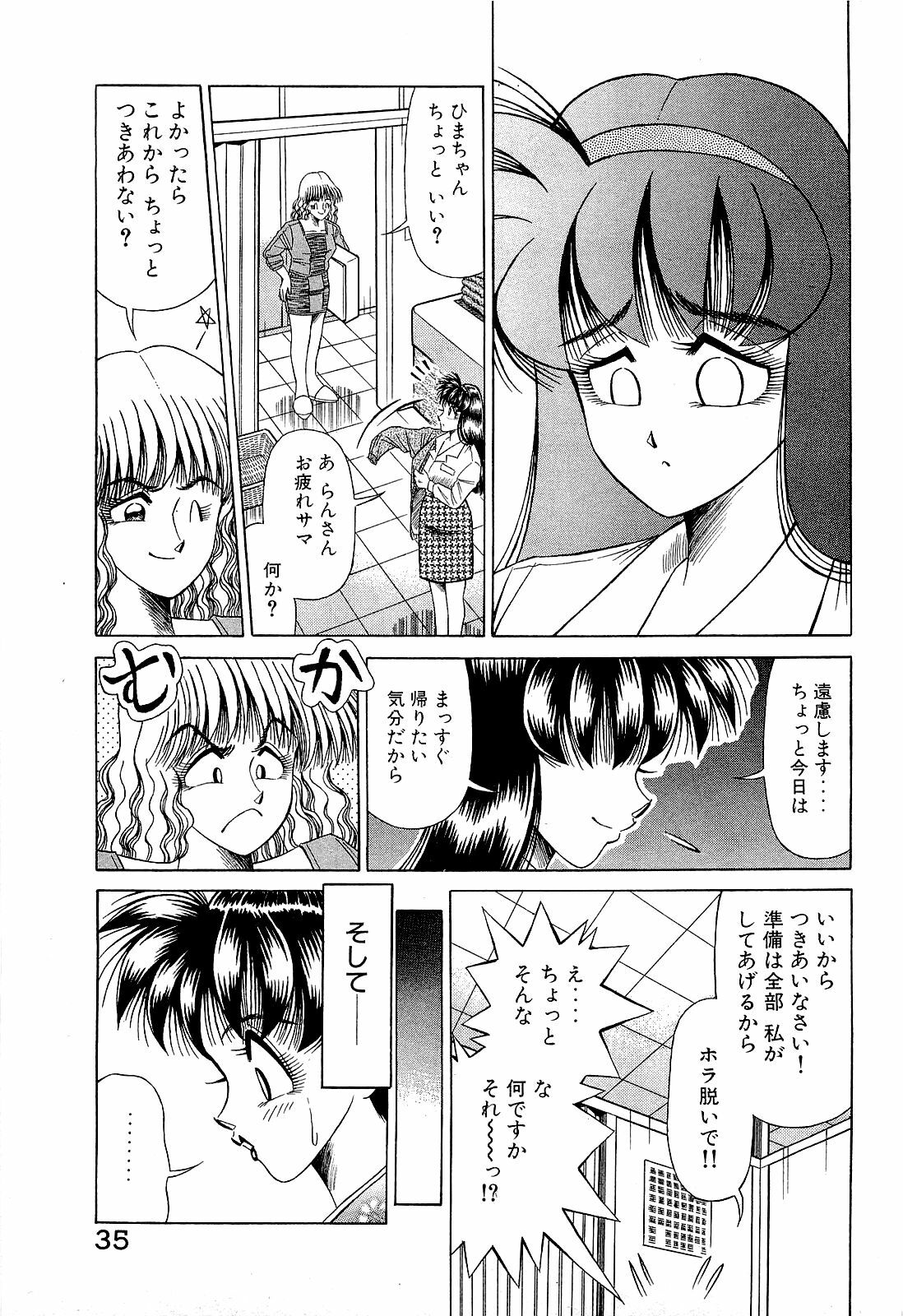 [Suma Yoshihiro] Angel Collection 4 page 36 full