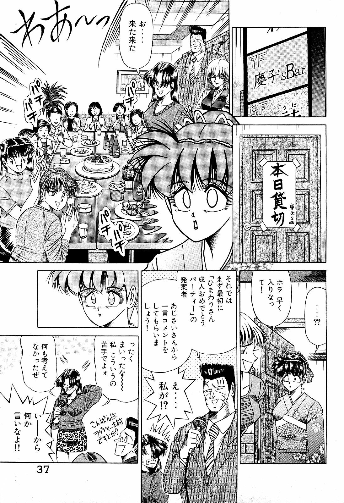 [Suma Yoshihiro] Angel Collection 4 page 38 full