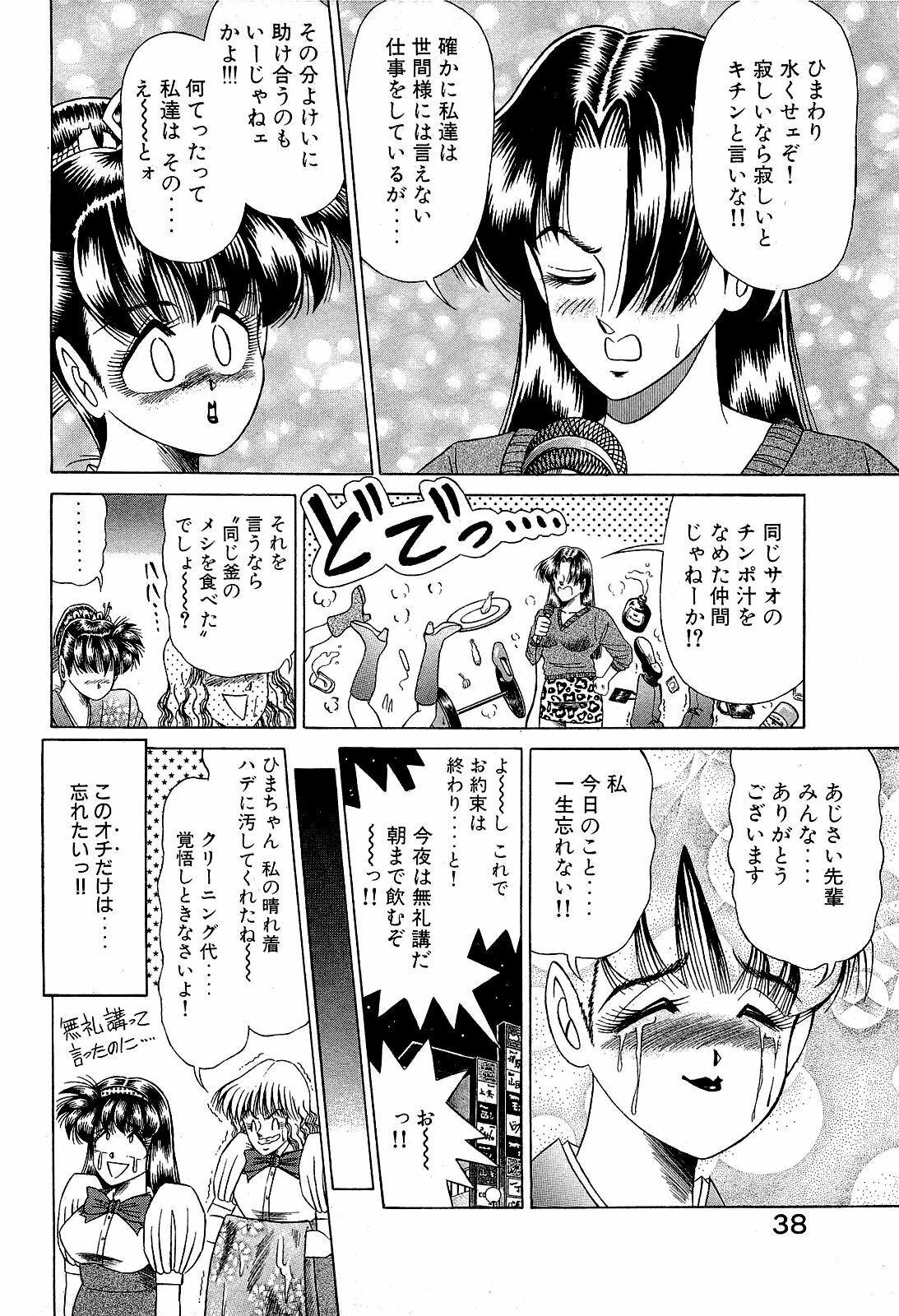 [Suma Yoshihiro] Angel Collection 4 page 39 full