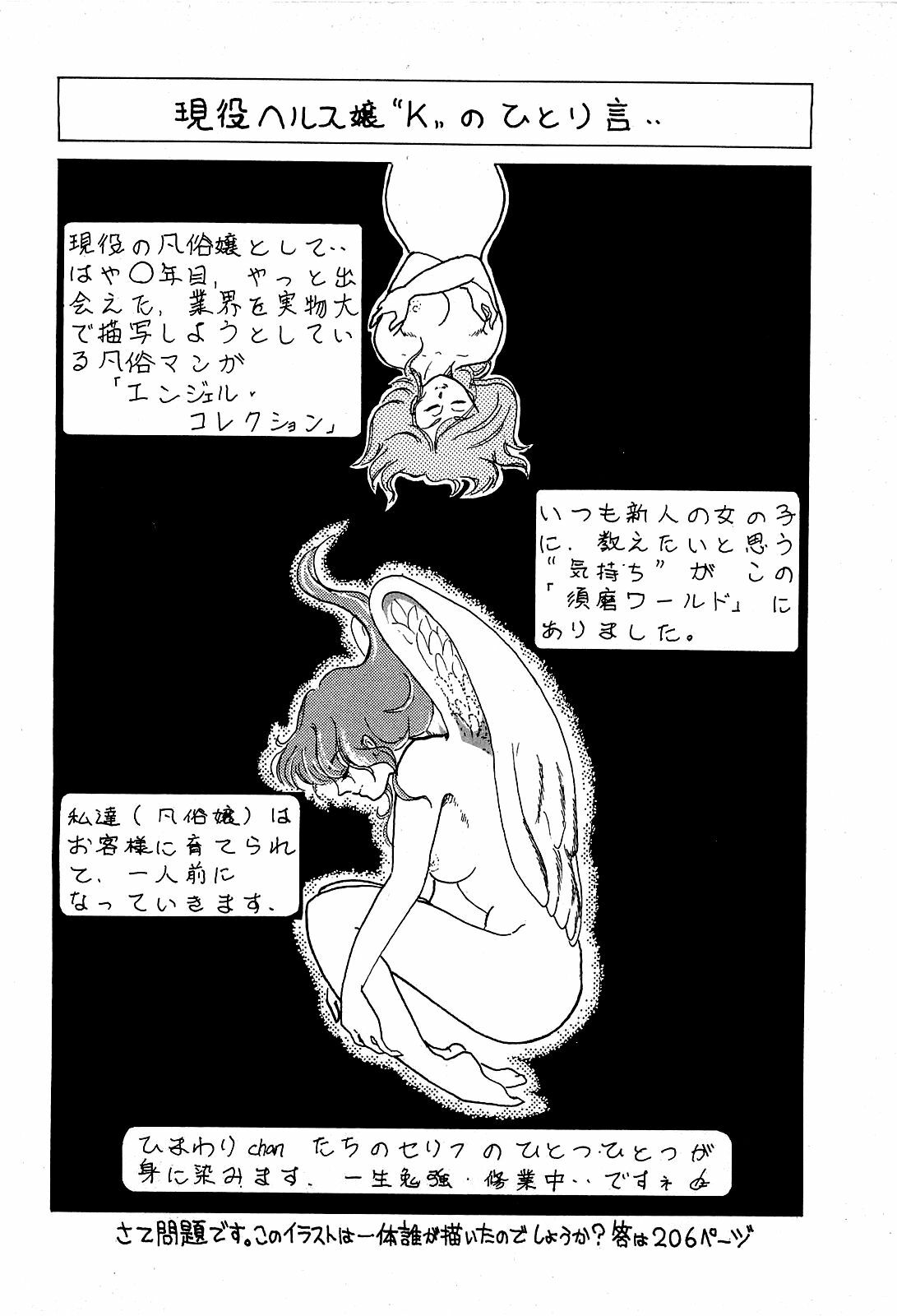 [Suma Yoshihiro] Angel Collection 4 page 41 full