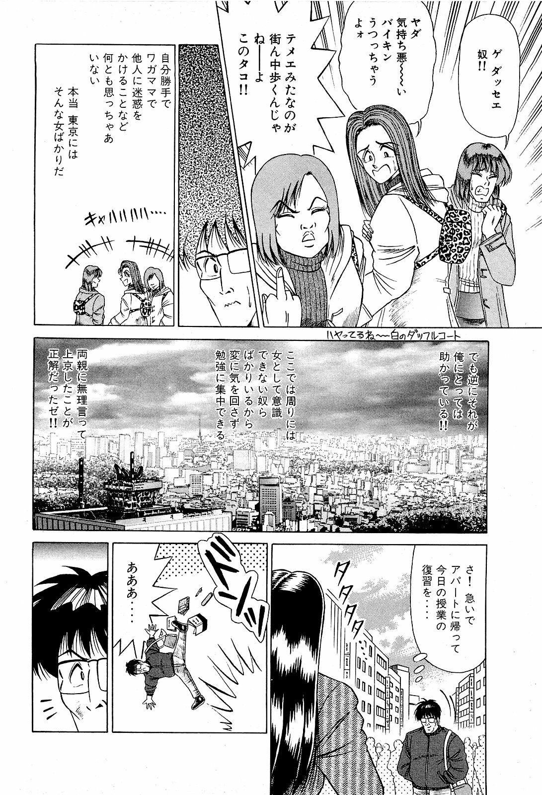 [Suma Yoshihiro] Angel Collection 4 page 45 full