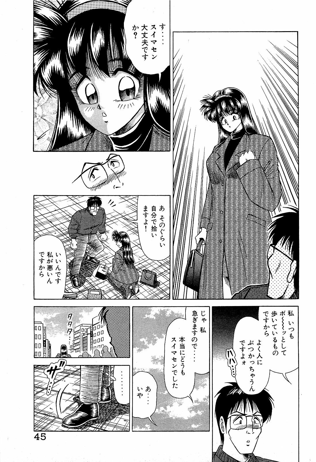 [Suma Yoshihiro] Angel Collection 4 page 46 full