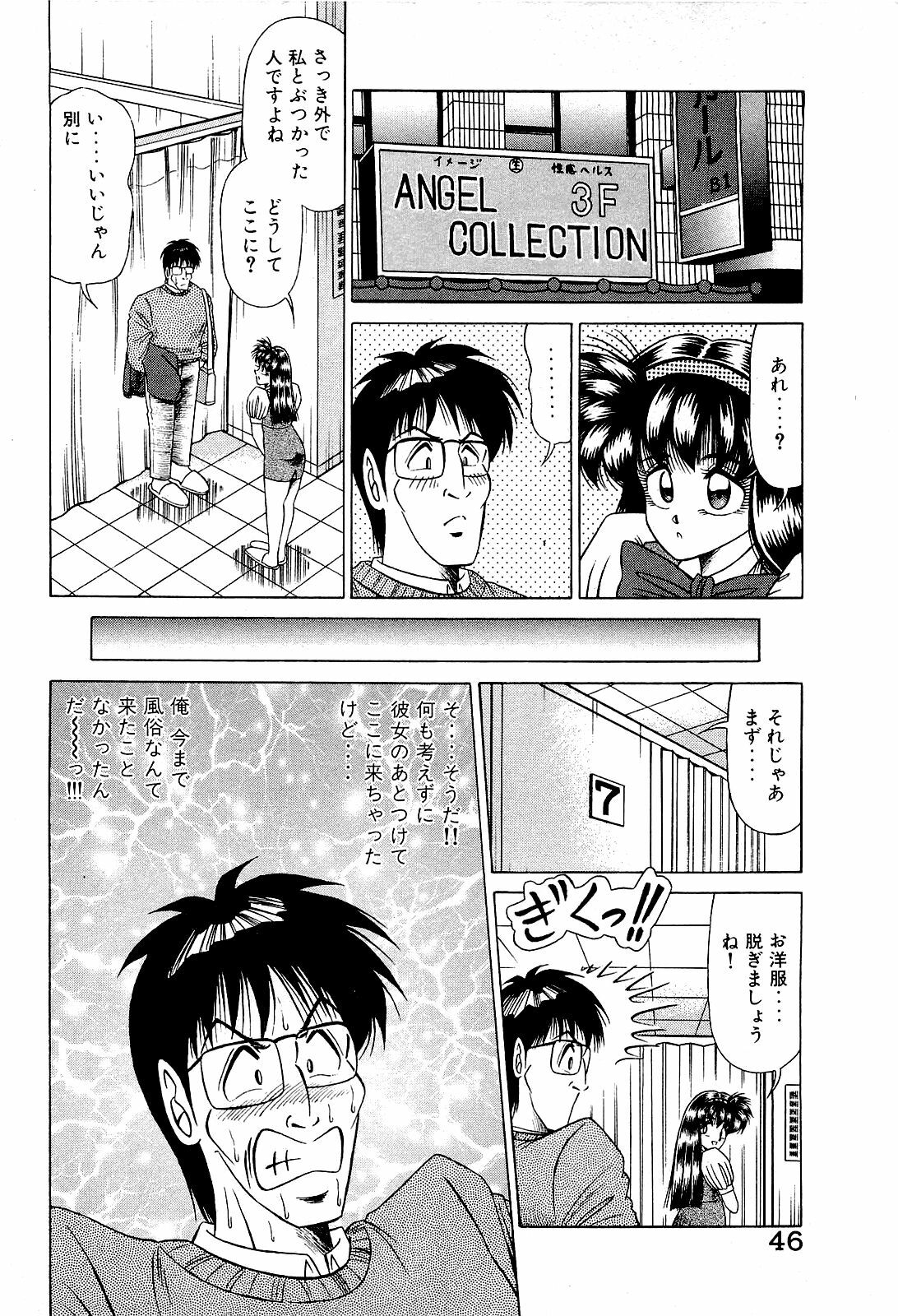 [Suma Yoshihiro] Angel Collection 4 page 47 full