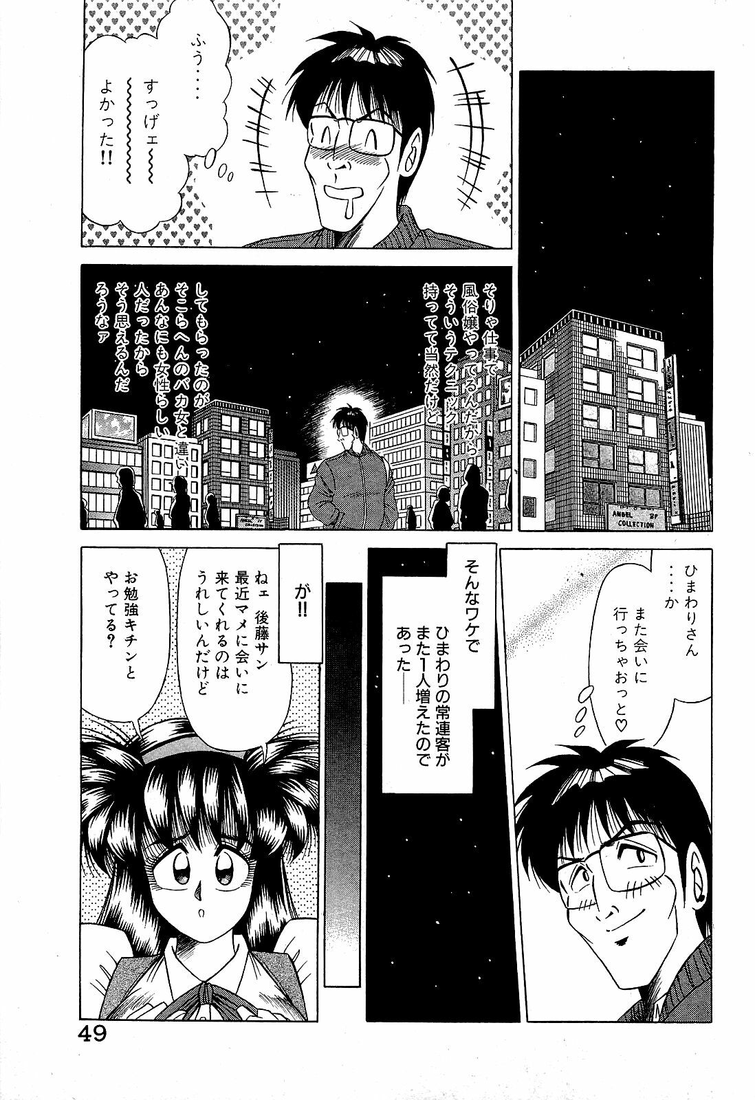 [Suma Yoshihiro] Angel Collection 4 page 50 full