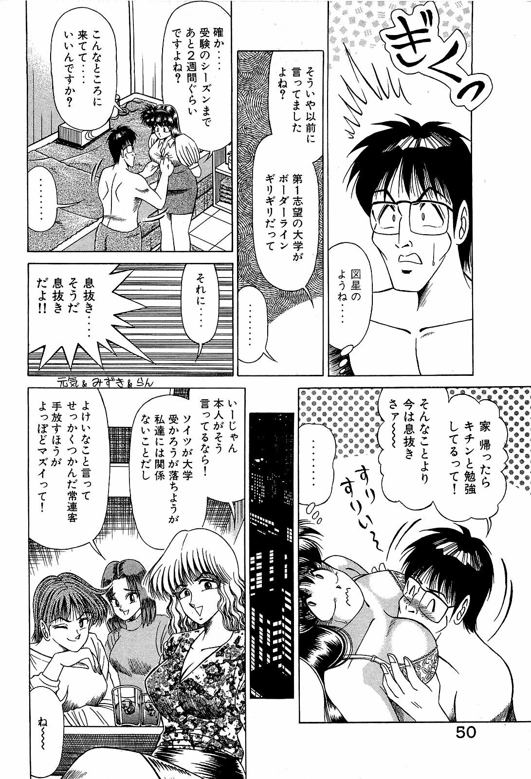 [Suma Yoshihiro] Angel Collection 4 page 51 full