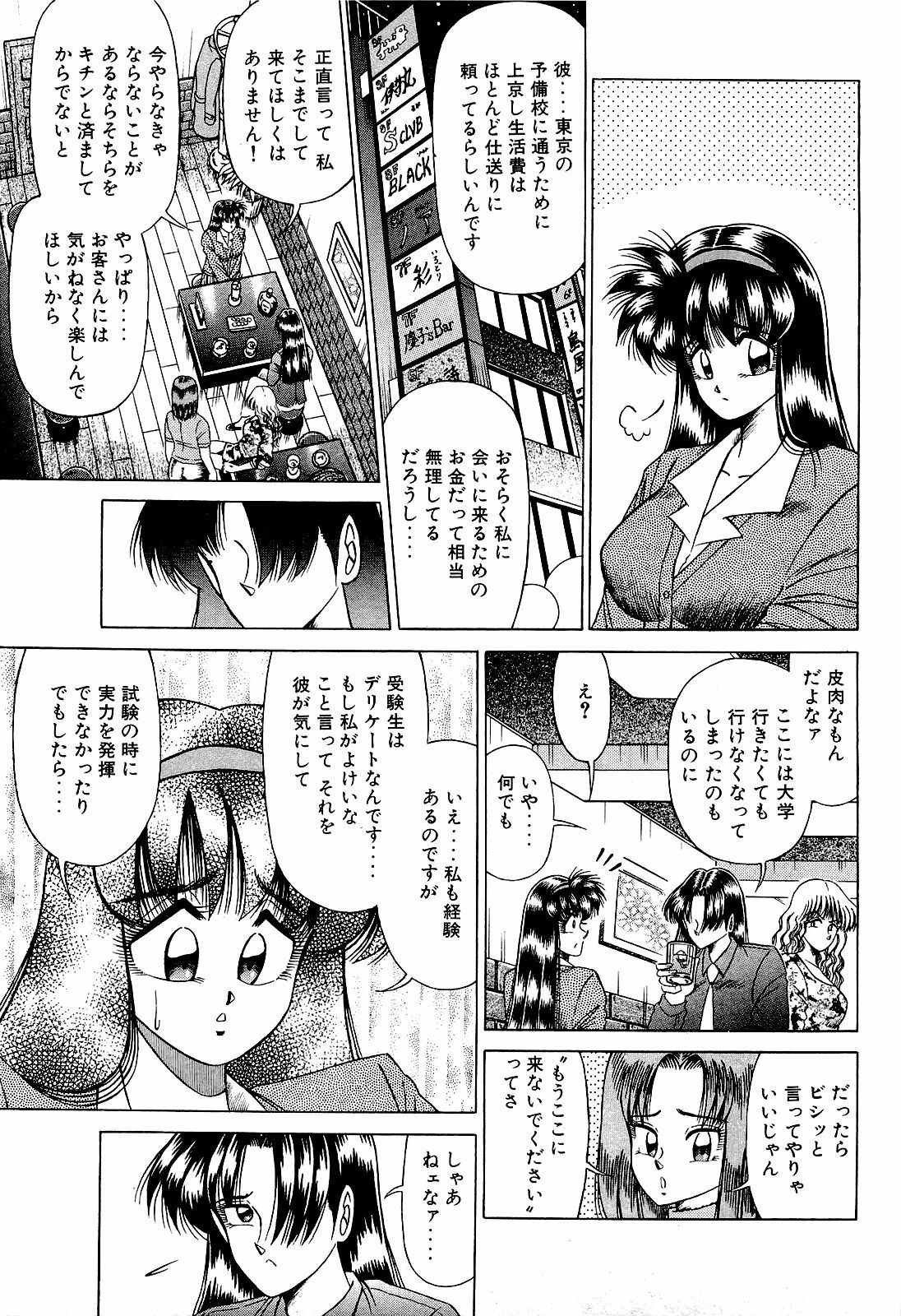 [Suma Yoshihiro] Angel Collection 4 page 52 full