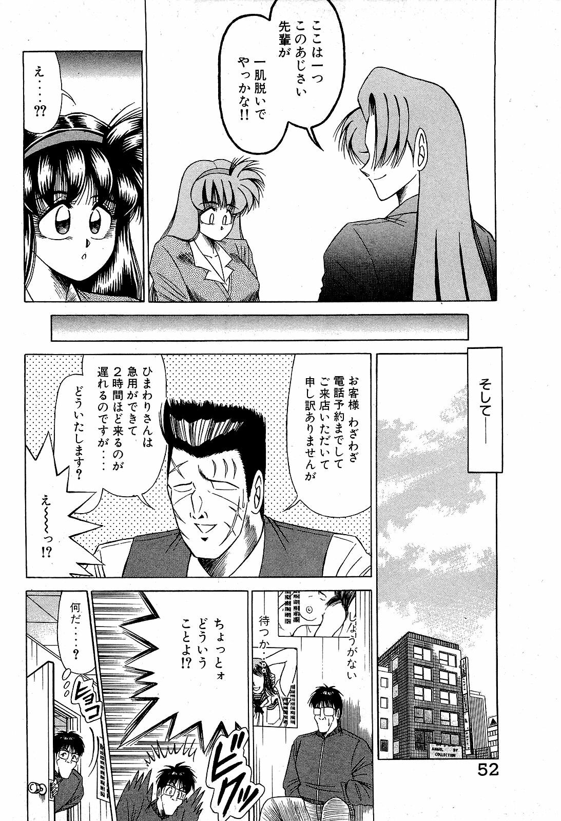 [Suma Yoshihiro] Angel Collection 4 page 53 full