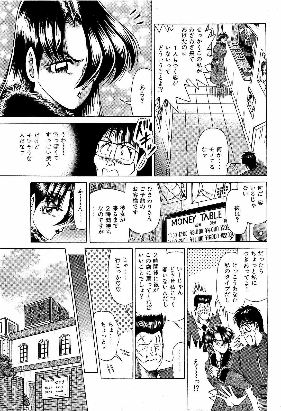 [Suma Yoshihiro] Angel Collection 4 page 54 full