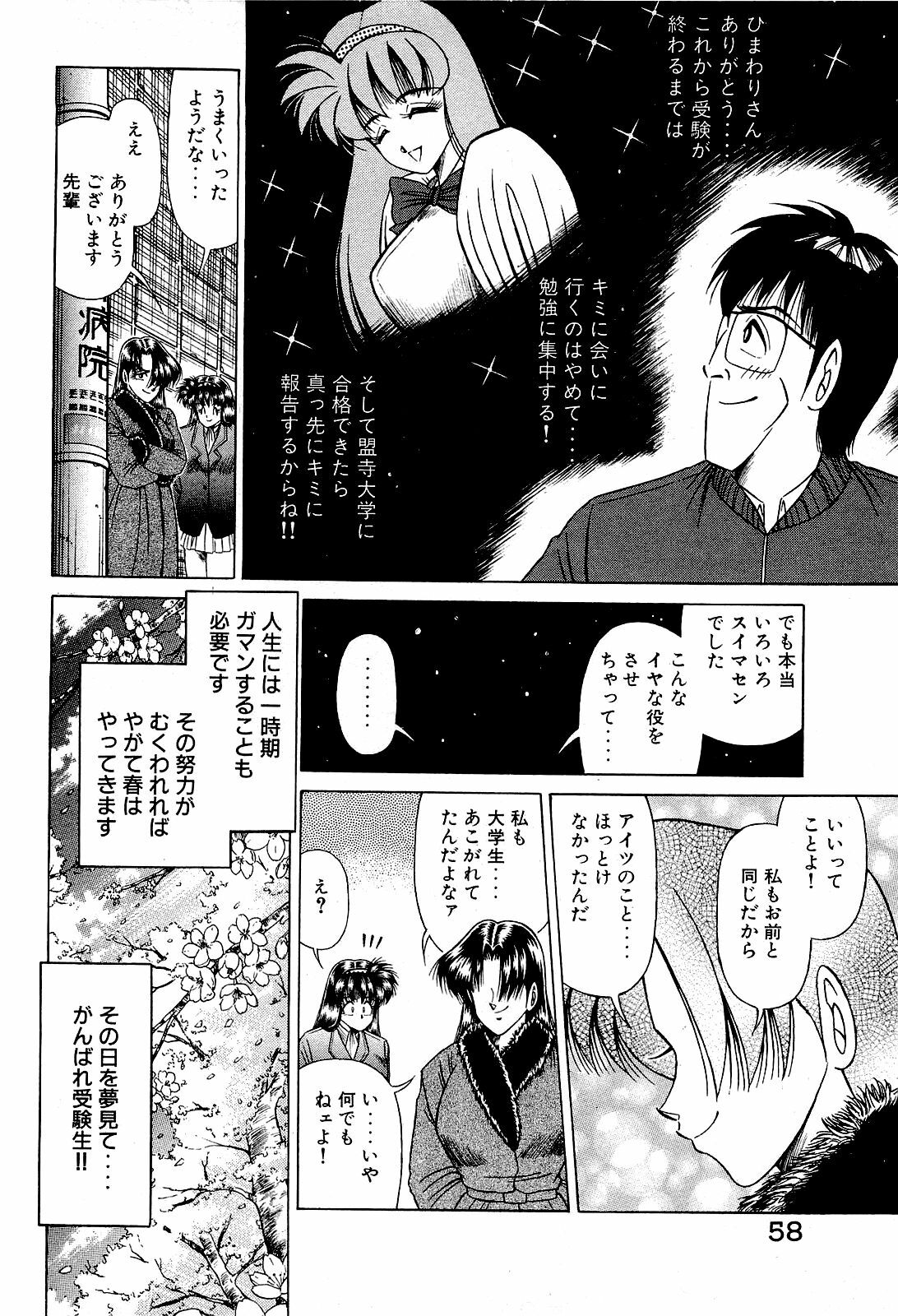 [Suma Yoshihiro] Angel Collection 4 page 59 full