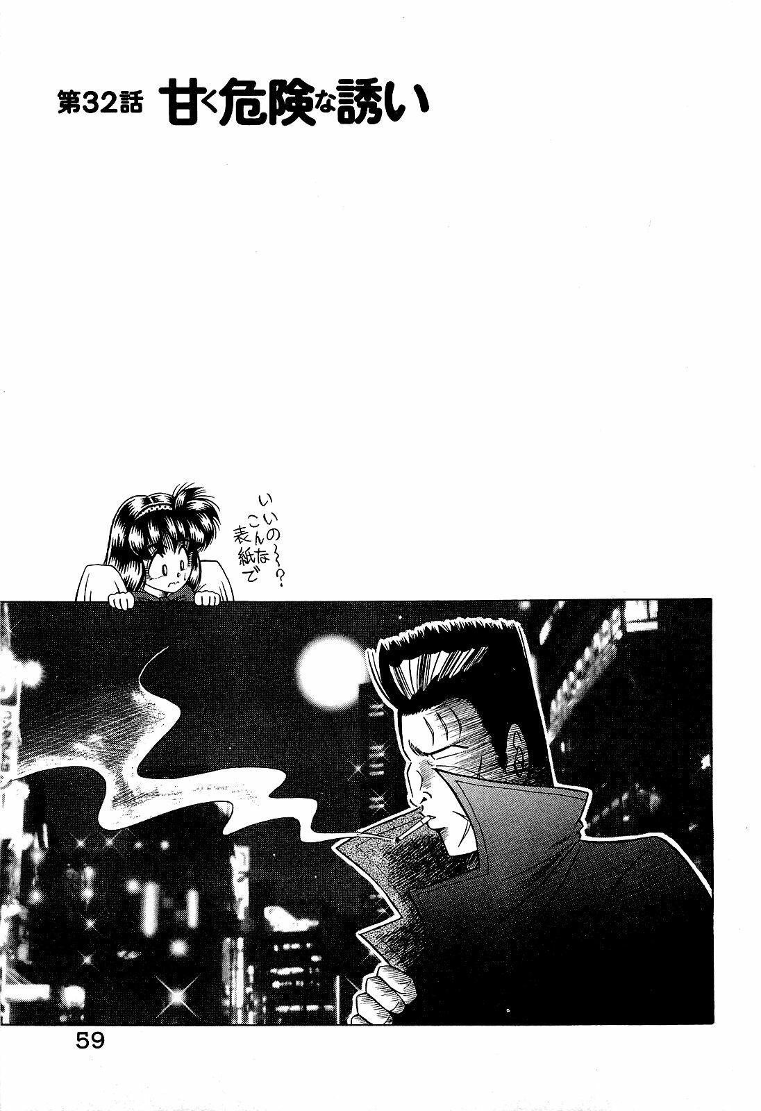 [Suma Yoshihiro] Angel Collection 4 page 60 full