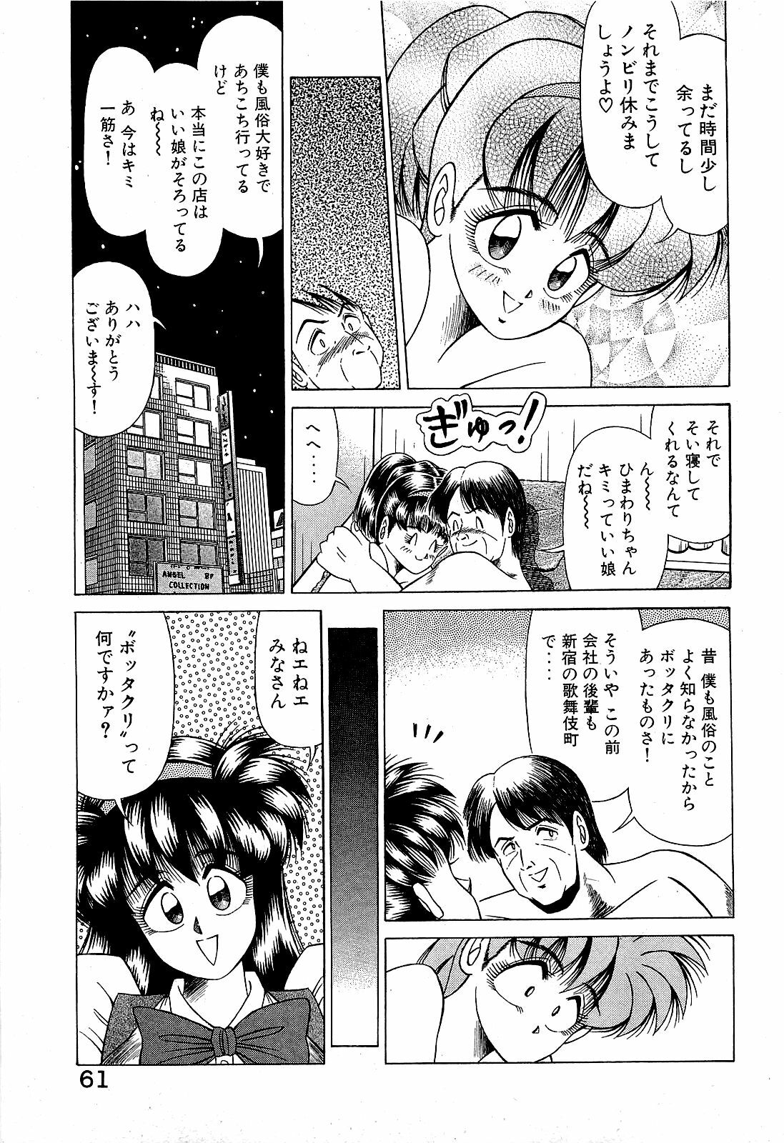 [Suma Yoshihiro] Angel Collection 4 page 62 full