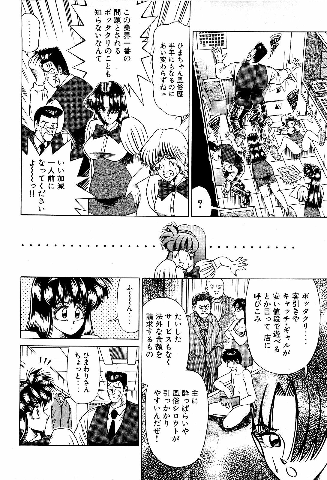 [Suma Yoshihiro] Angel Collection 4 page 63 full