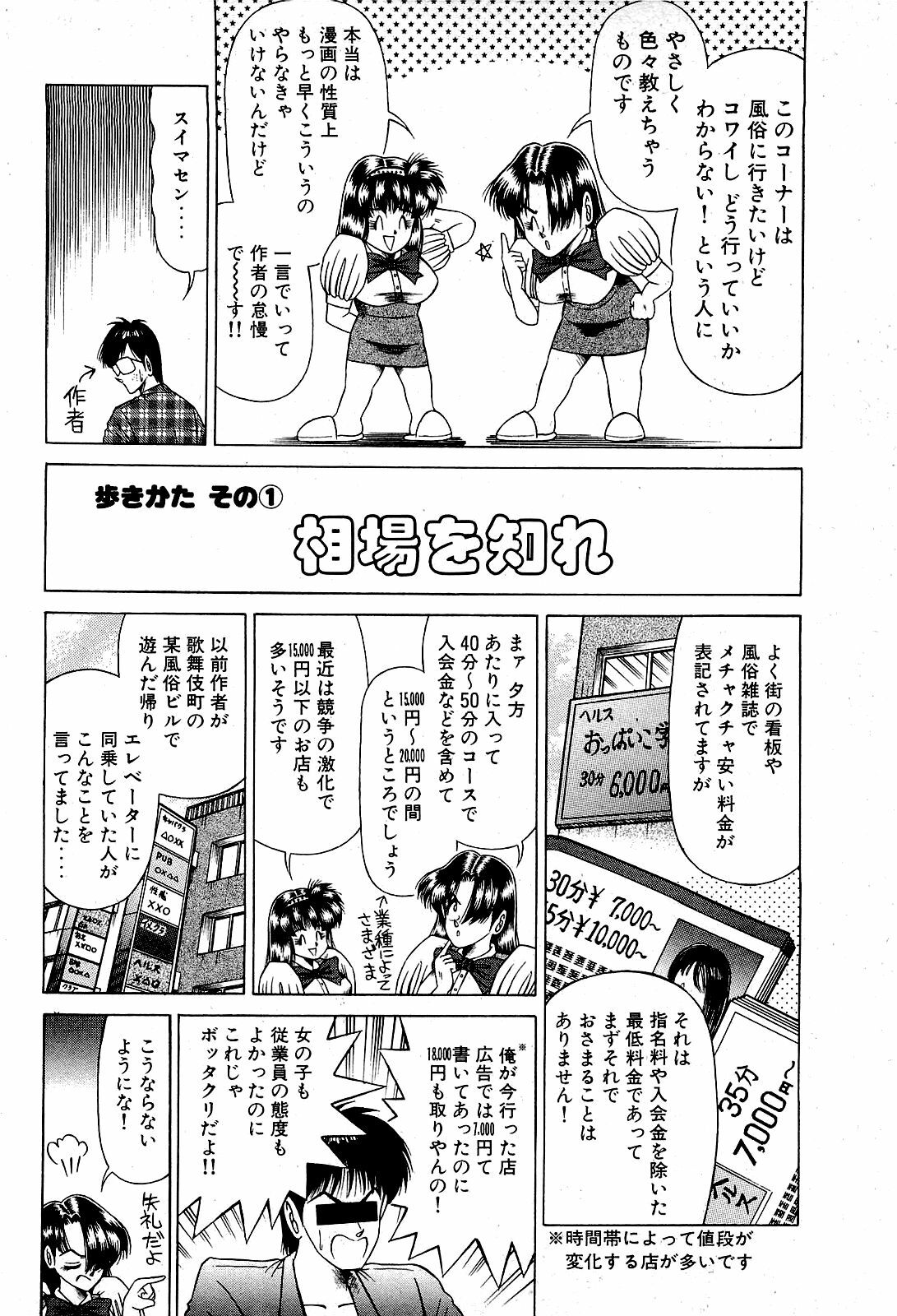 [Suma Yoshihiro] Angel Collection 4 page 65 full