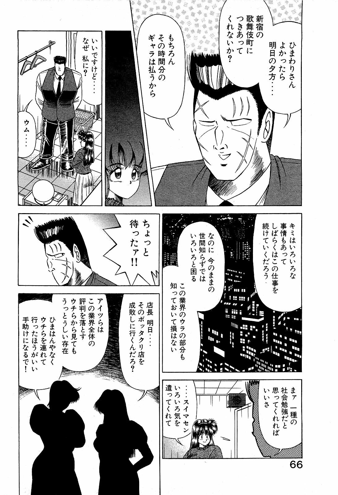 [Suma Yoshihiro] Angel Collection 4 page 67 full