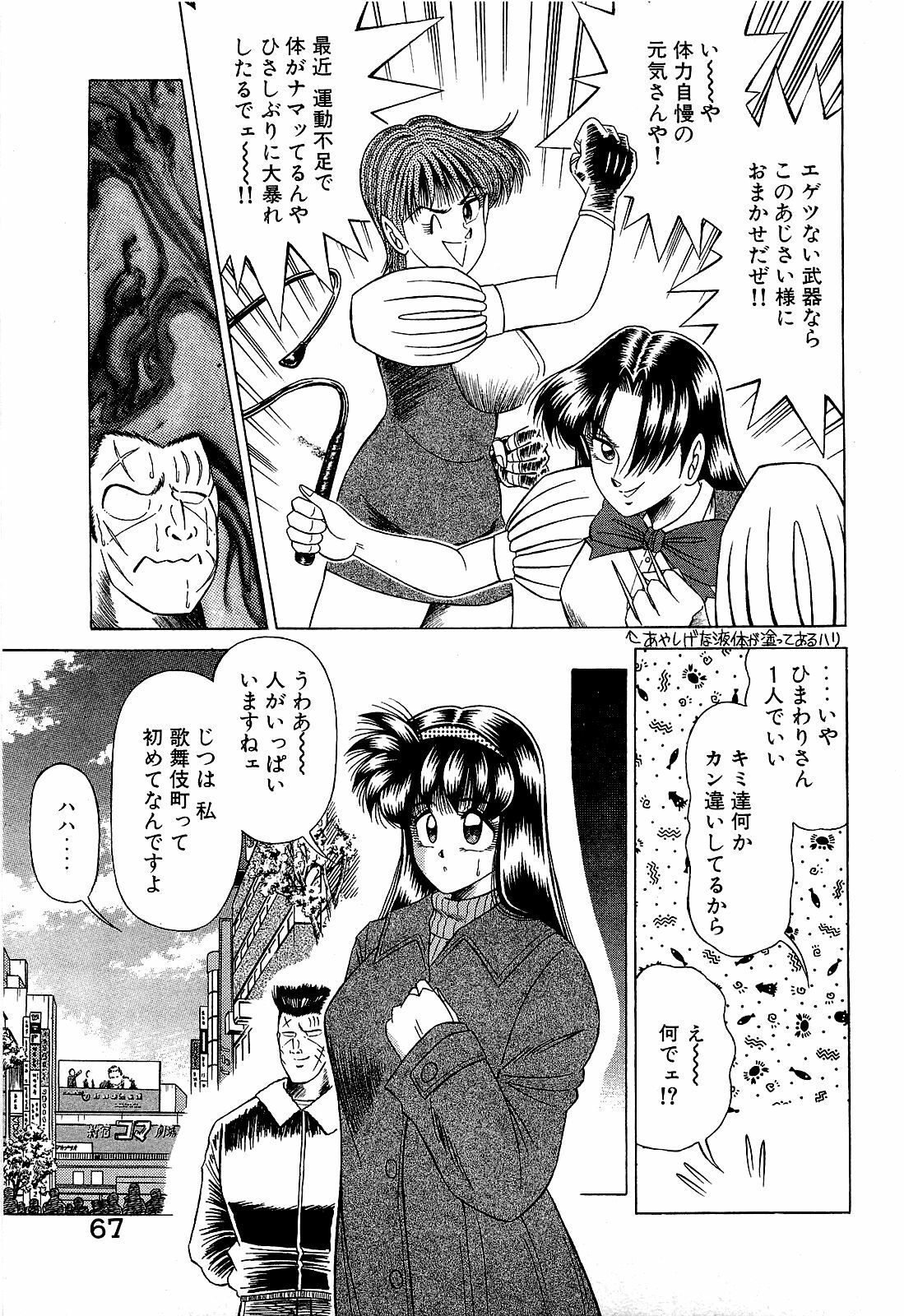 [Suma Yoshihiro] Angel Collection 4 page 68 full