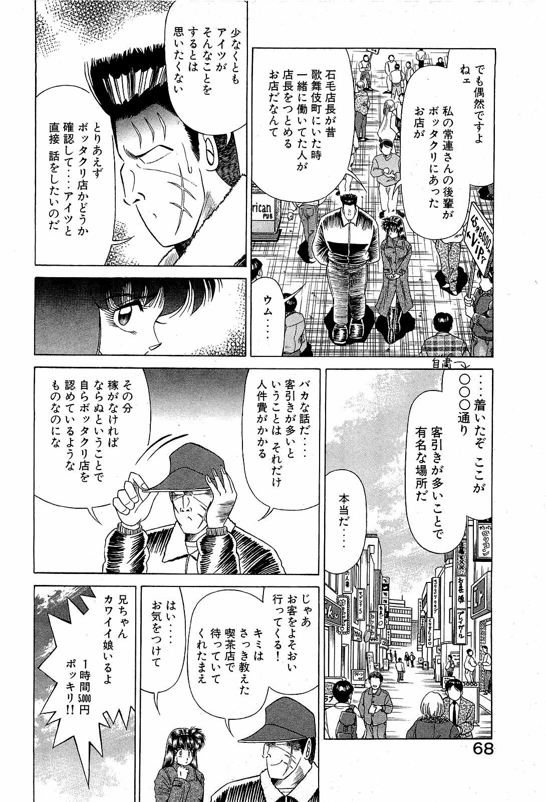 [Suma Yoshihiro] Angel Collection 4 page 69 full