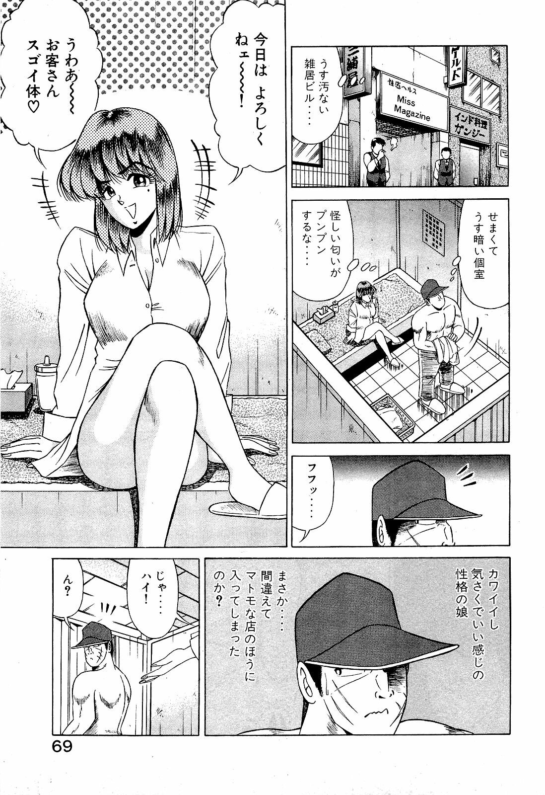 [Suma Yoshihiro] Angel Collection 4 page 70 full