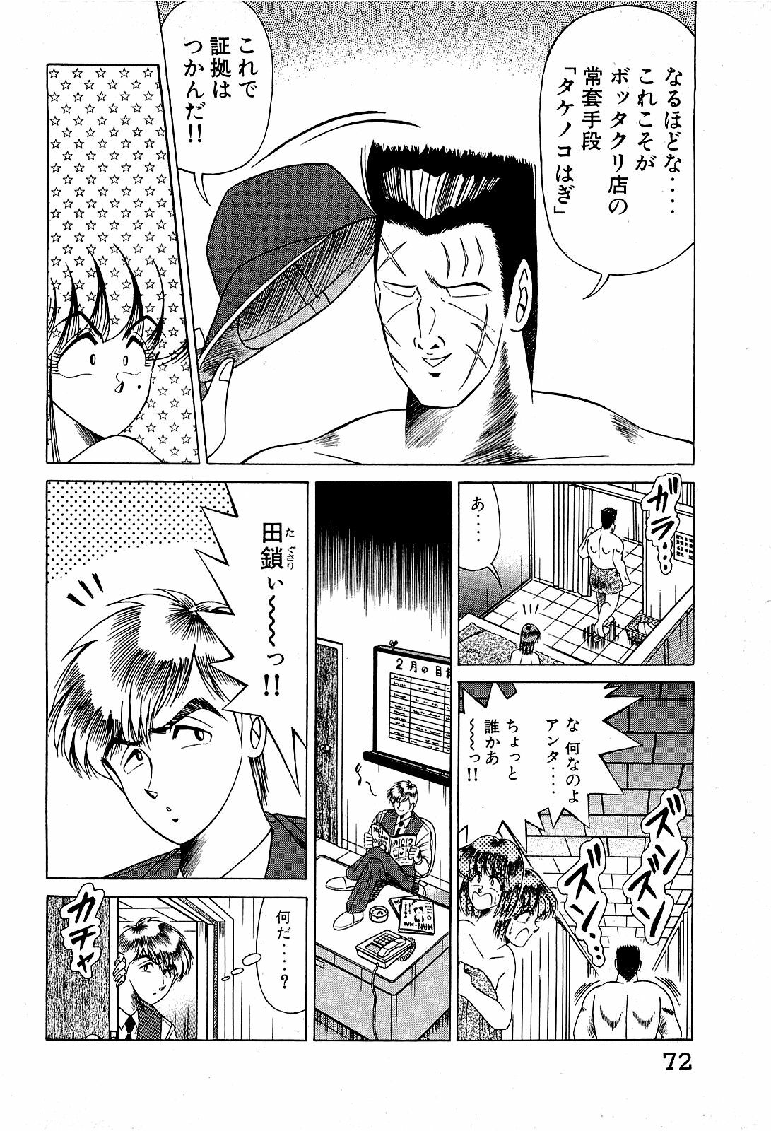 [Suma Yoshihiro] Angel Collection 4 page 73 full