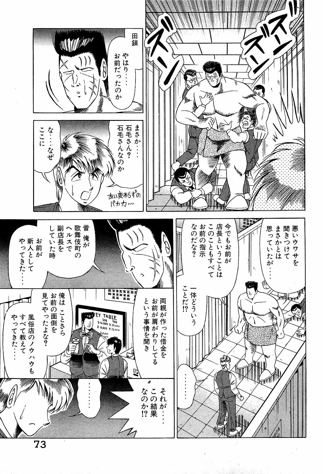 [Suma Yoshihiro] Angel Collection 4 page 74 full