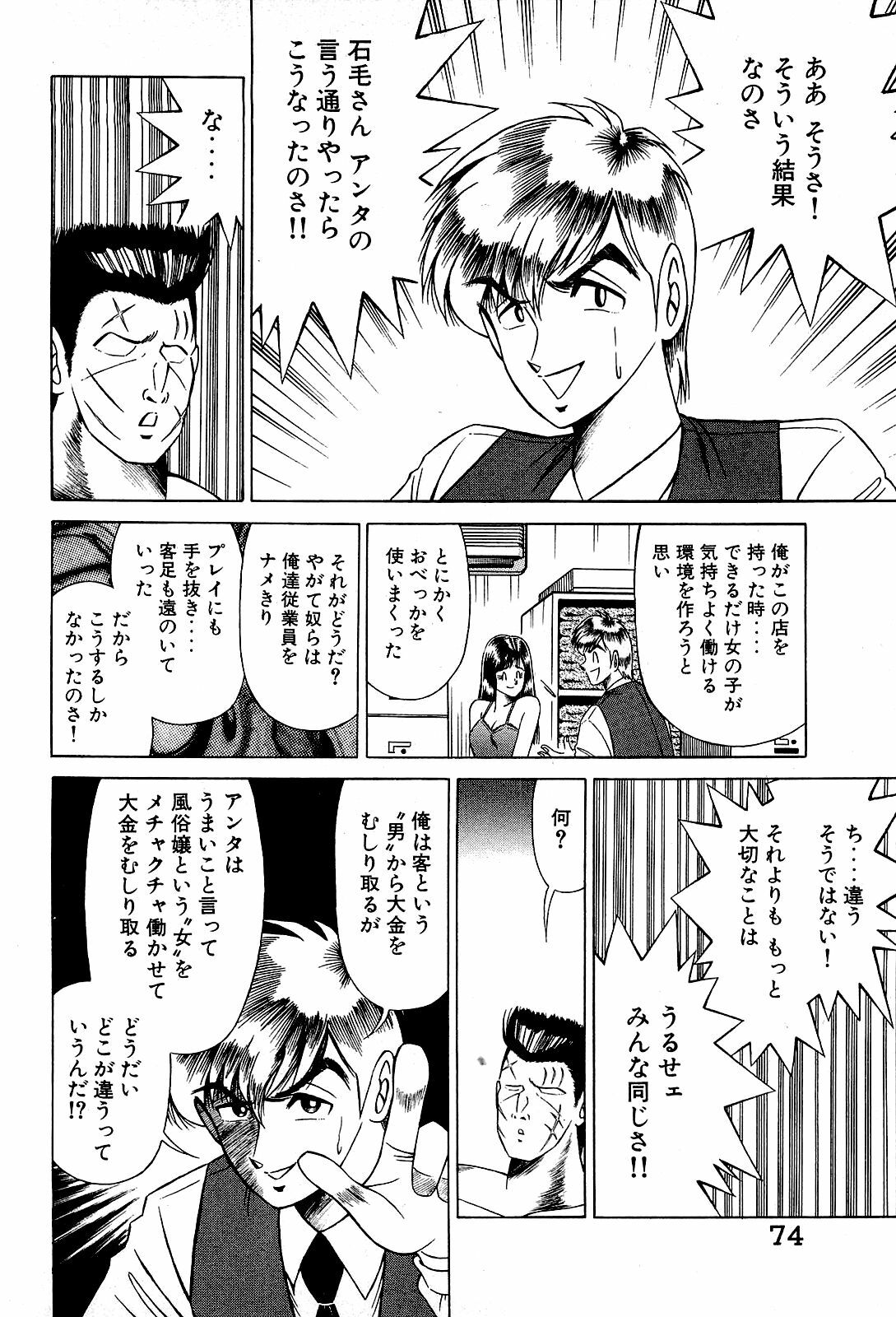 [Suma Yoshihiro] Angel Collection 4 page 75 full