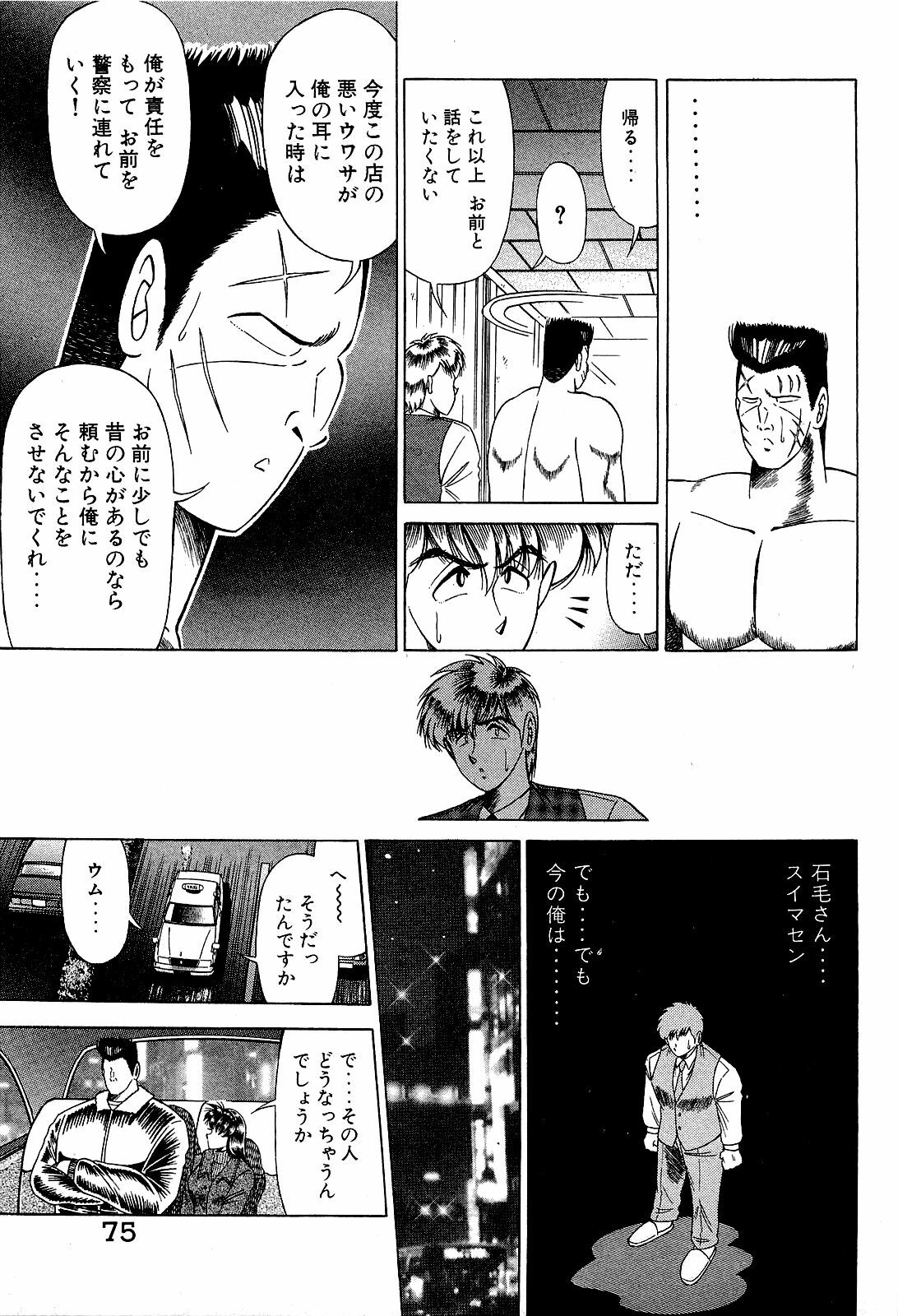 [Suma Yoshihiro] Angel Collection 4 page 76 full