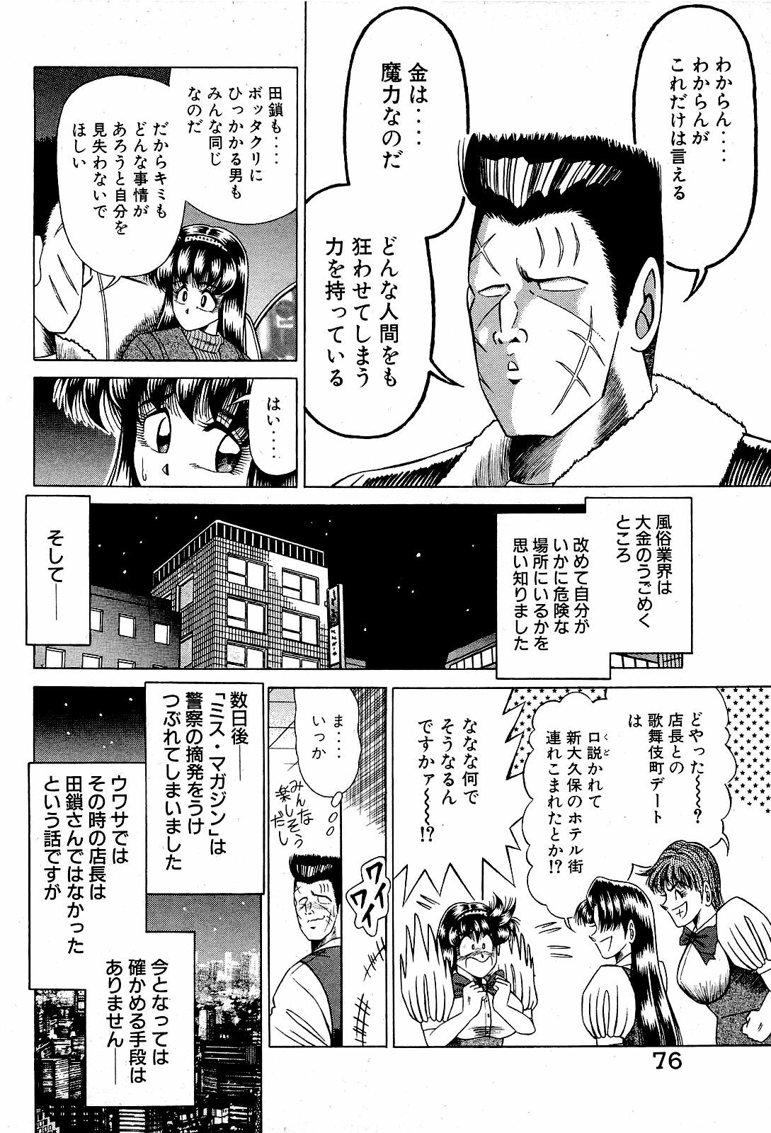 [Suma Yoshihiro] Angel Collection 4 page 77 full