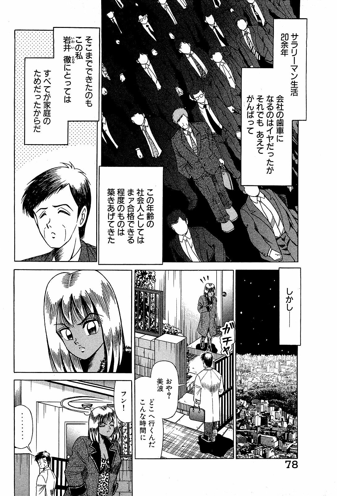 [Suma Yoshihiro] Angel Collection 4 page 79 full