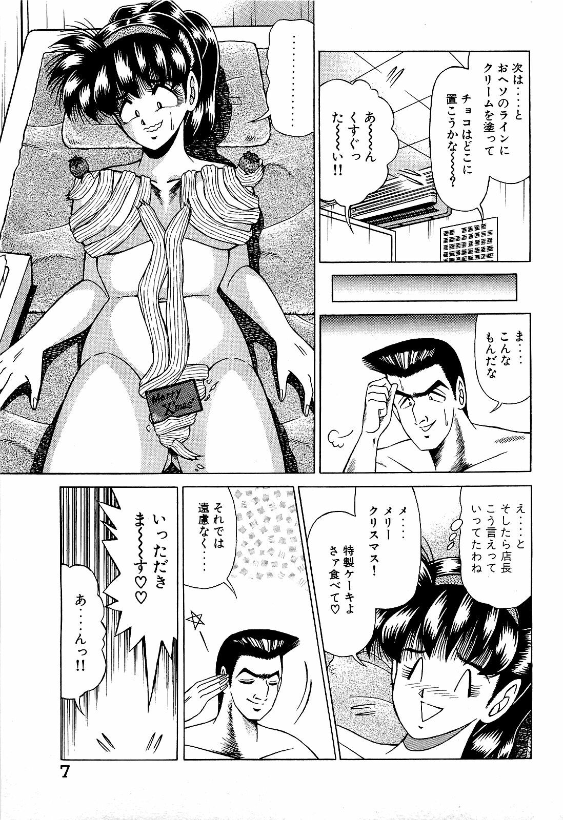 [Suma Yoshihiro] Angel Collection 4 page 8 full