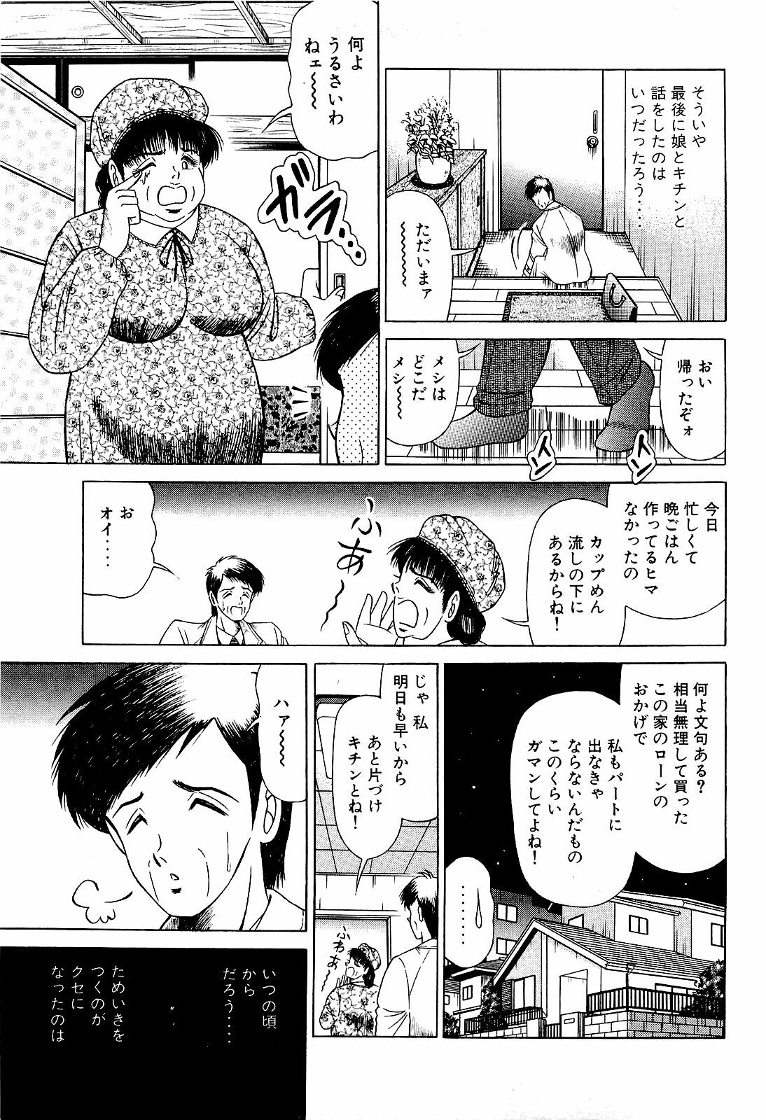 [Suma Yoshihiro] Angel Collection 4 page 80 full